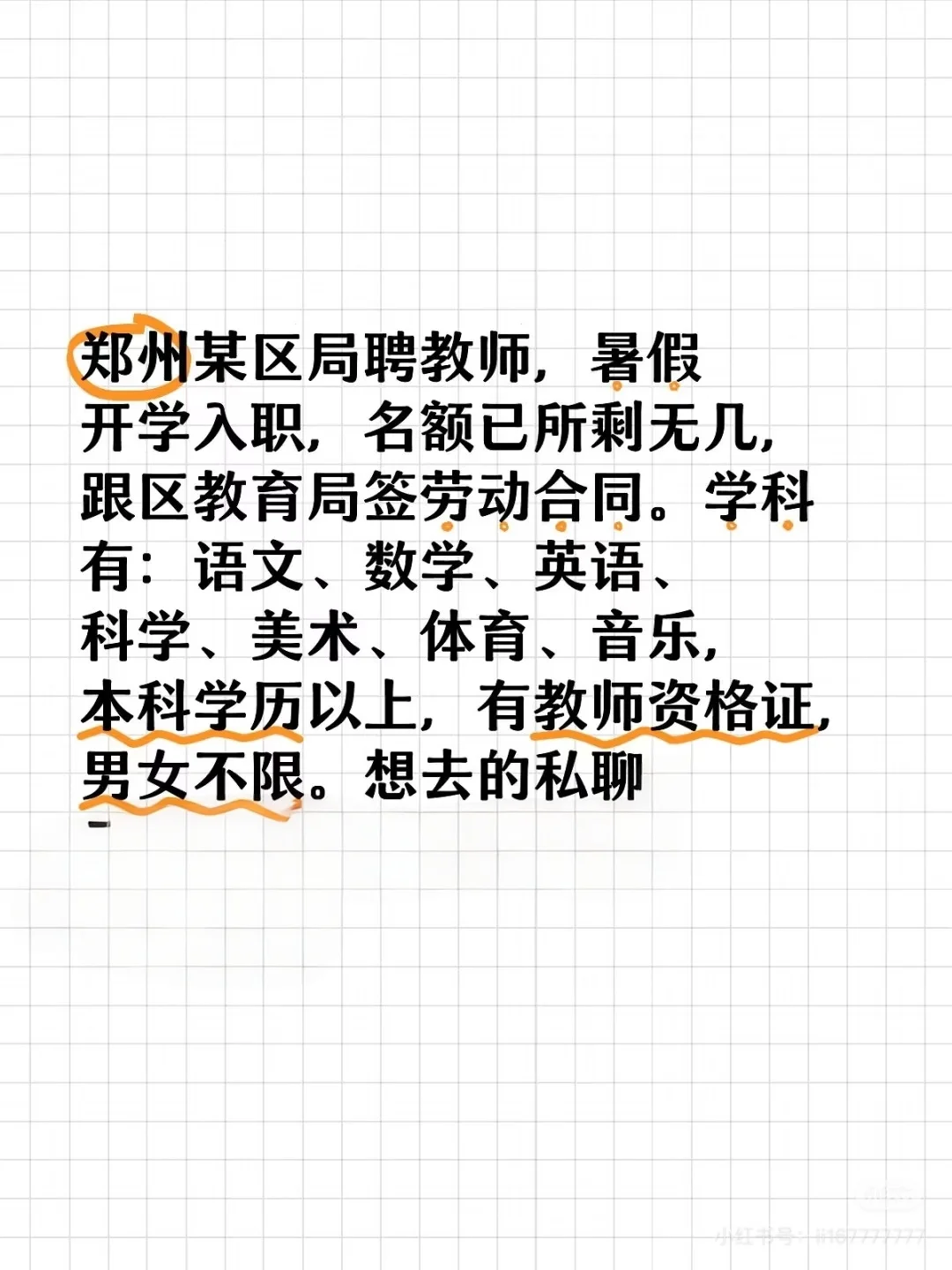 局聘教师来了