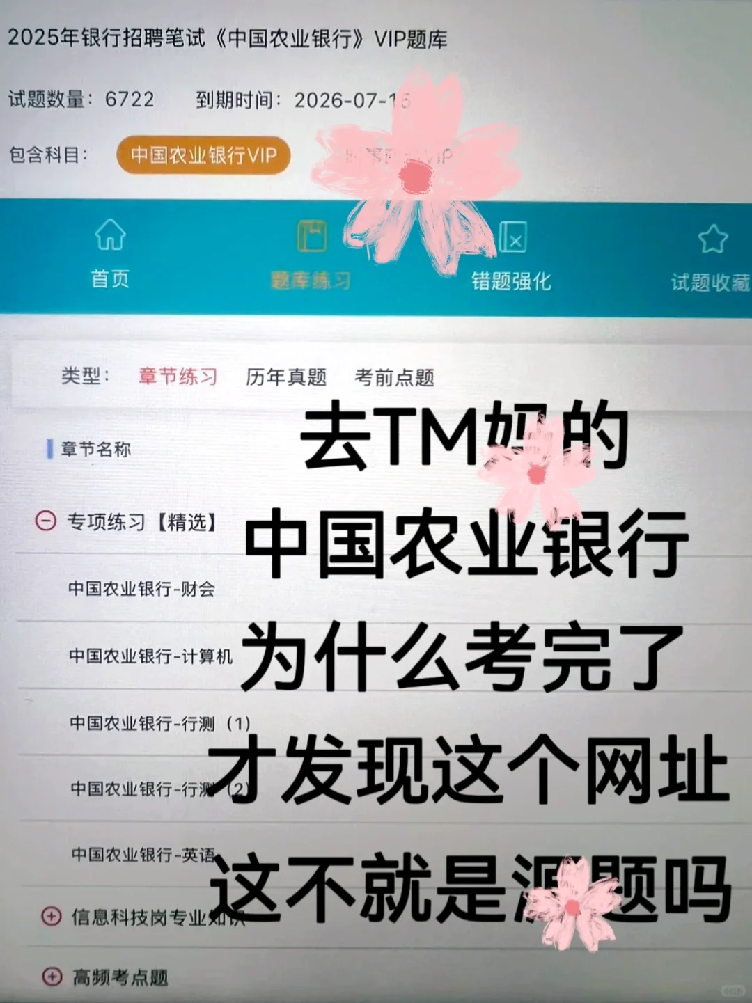 为什么中国农行考完了才发现这个网址