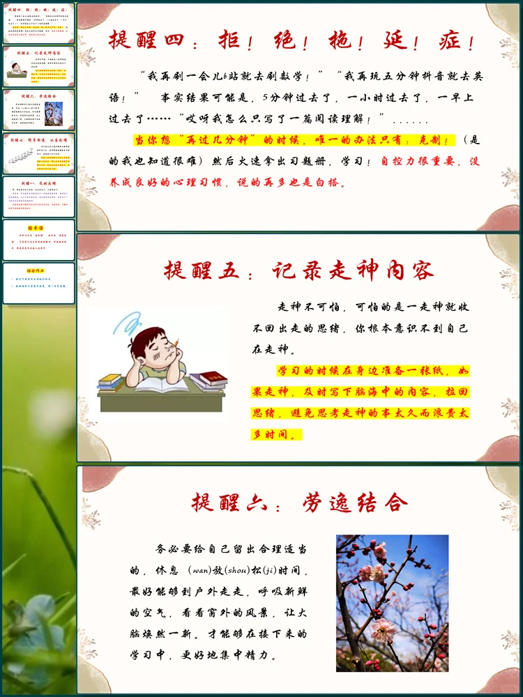 高中双休不躺平|主题班会教你如何高效规划
