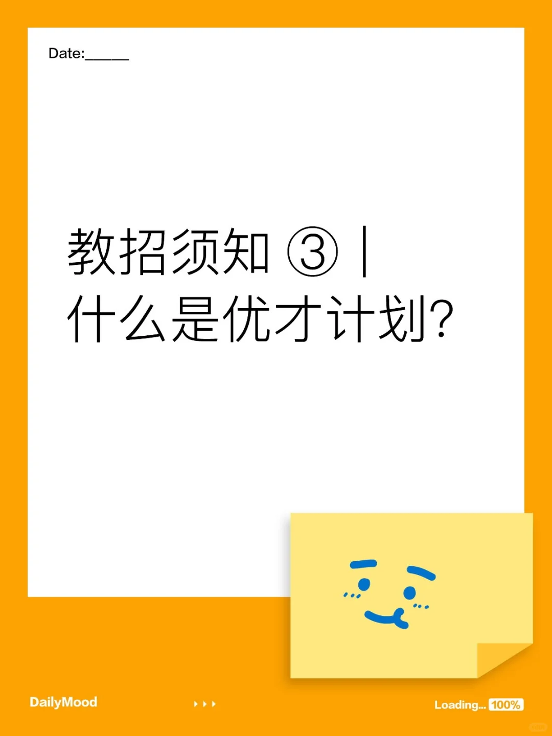 教招对比:优才计划vs公开招聘