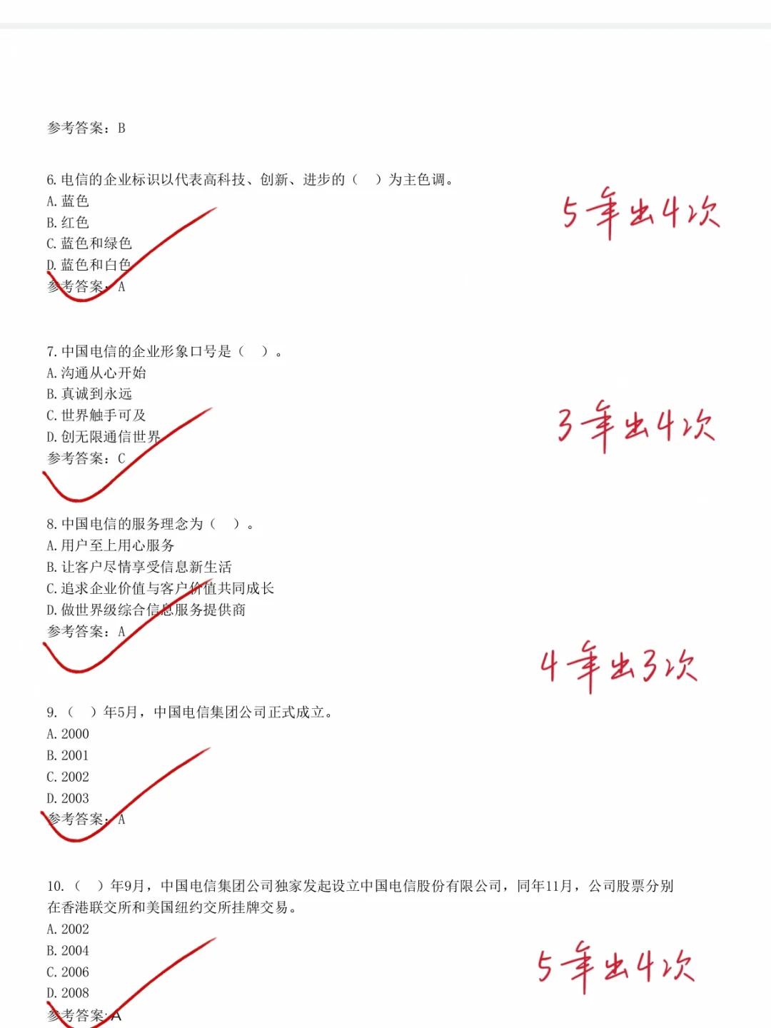中国电信笔试瞬间不急了，无非就这些！