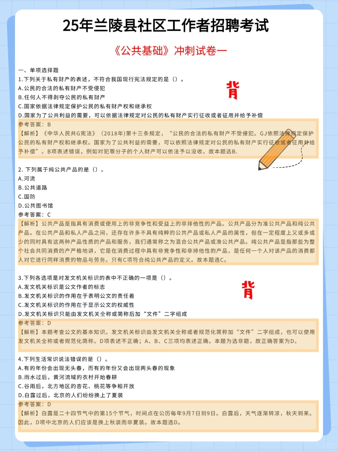 25临沂兰陵县社区招聘考试,10天备考足够