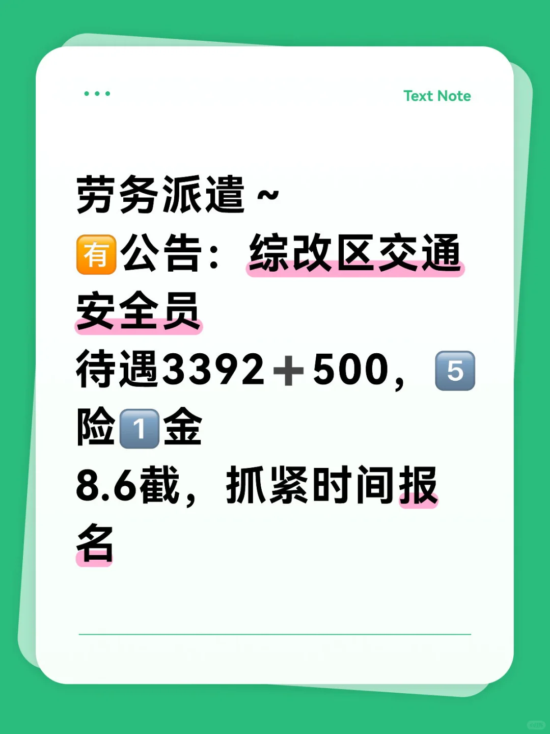 综改区交通安全员,劳务派遣
