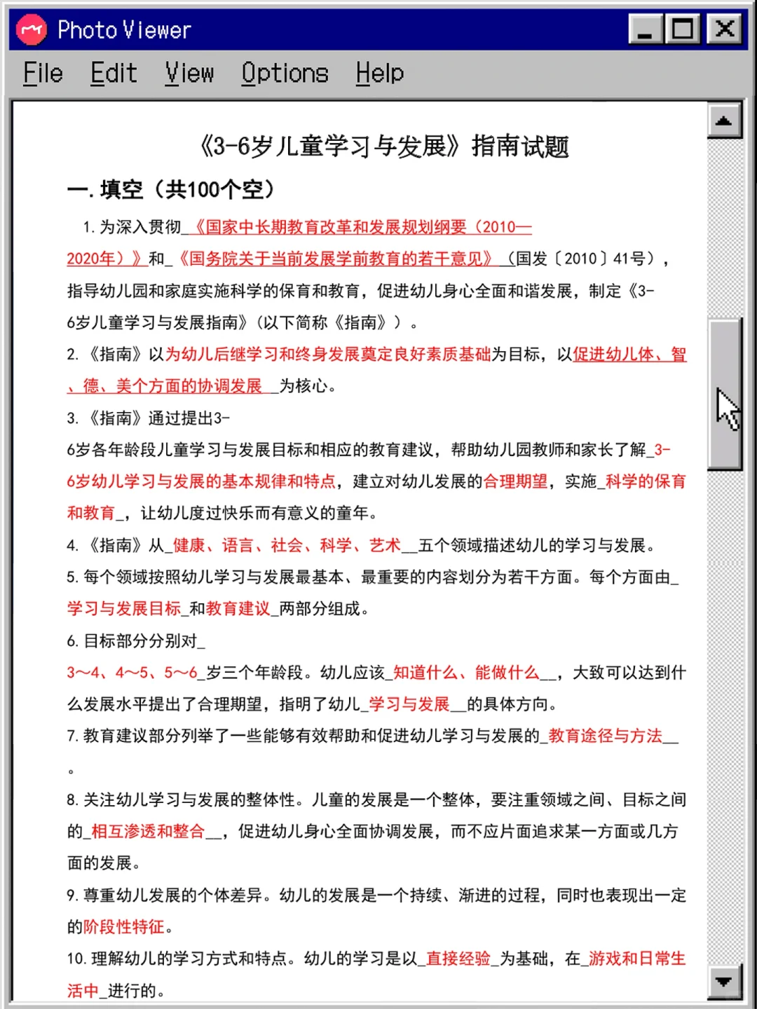 别裸考！杭州余杭幼教幼招笔试，背完稳了！