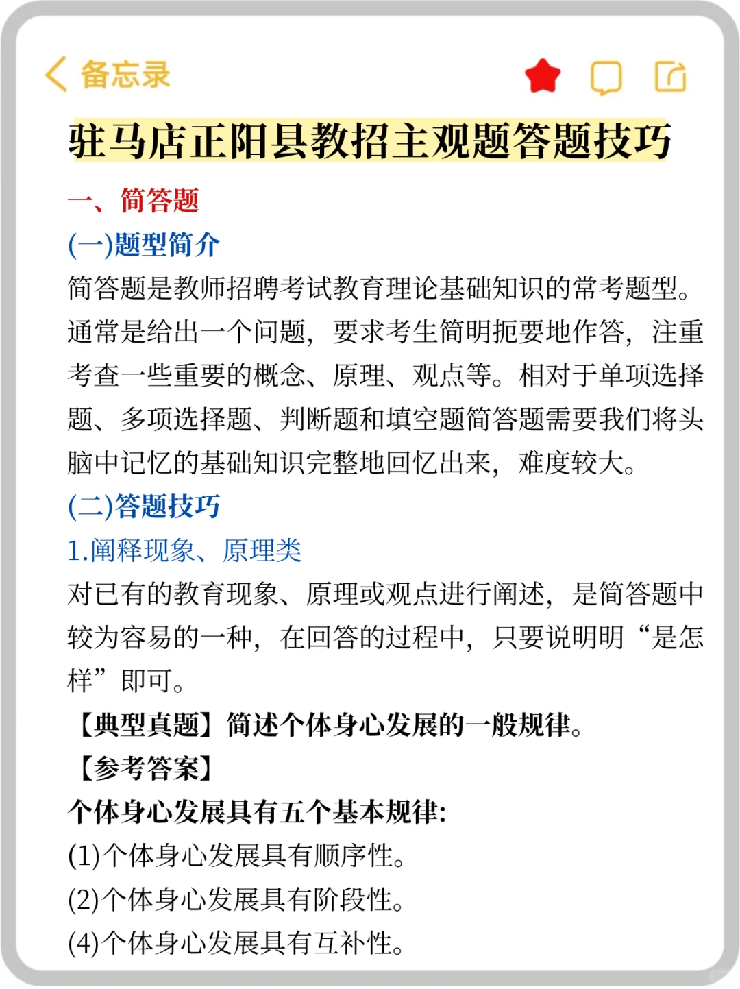 十天过驻马店正阳县教师招聘我是咋做到滴!