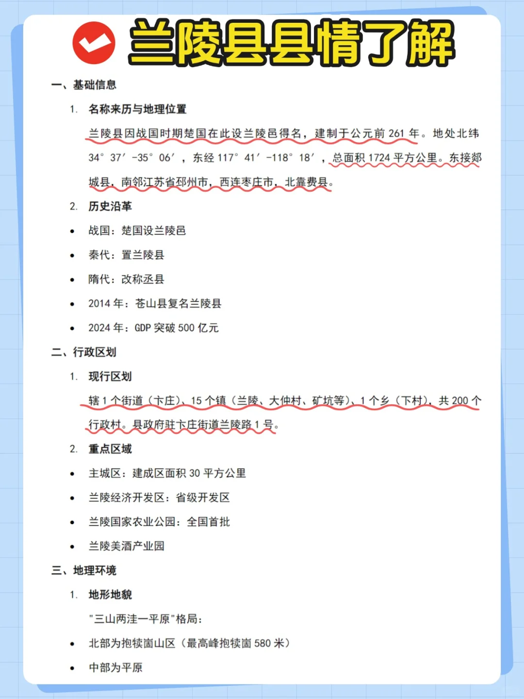 25临沂兰陵县社区招聘考试,10天备考足够