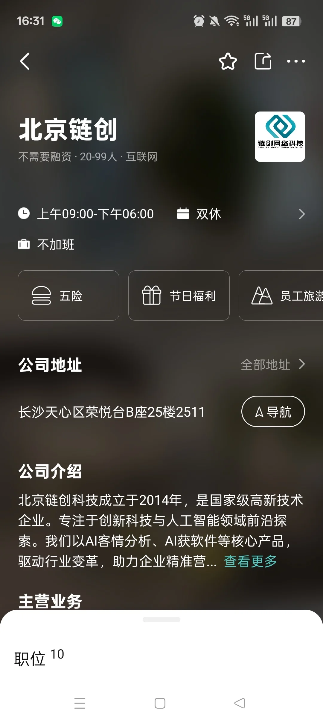 应届生可以投的双休公司(长沙版)