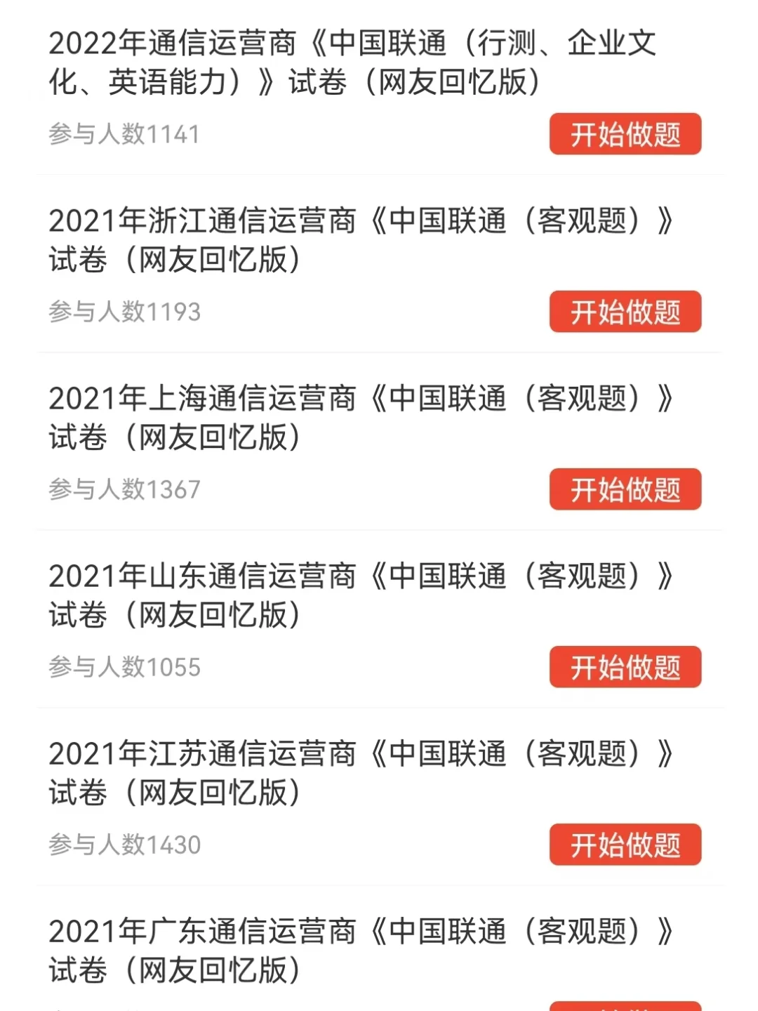 中国联通笔试瞬间不急了，5天背完89+
