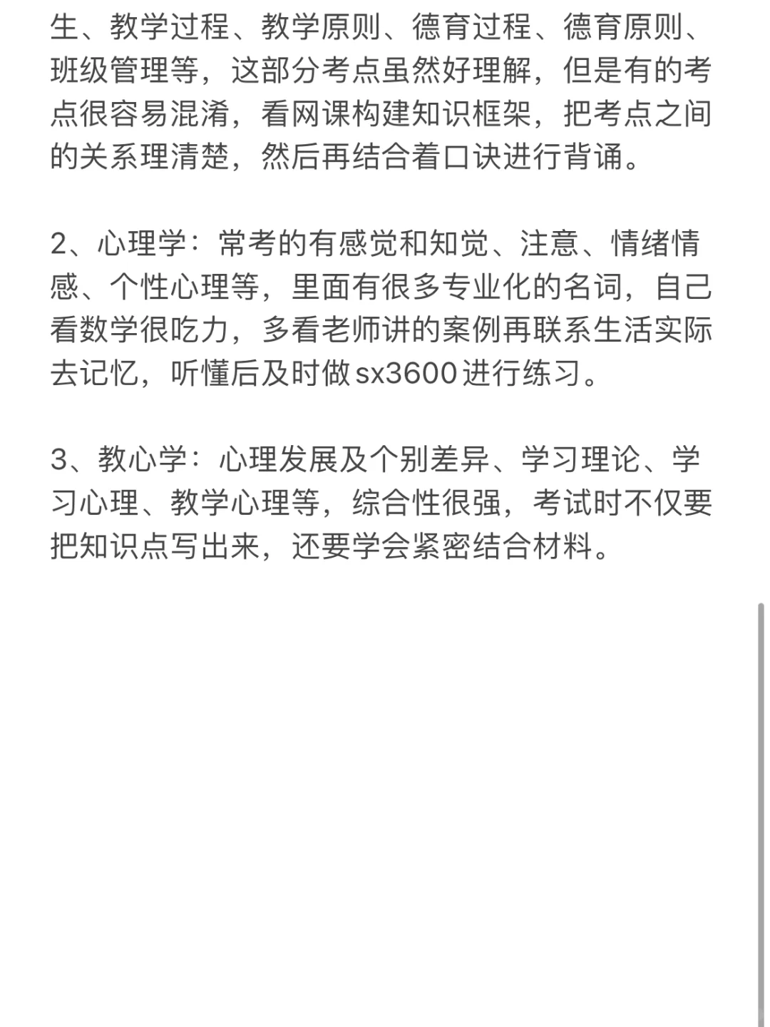 普通女生,无人托举,江苏语文教编87.3分上