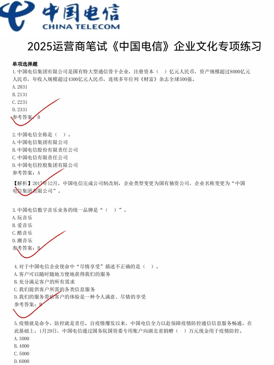 中国电信笔试瞬间不急了，无非就这些！