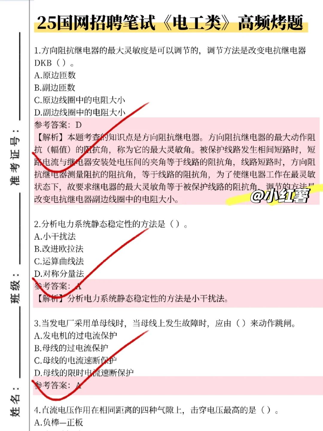 国家电网，其实挺水的，三天刷完90 ➕