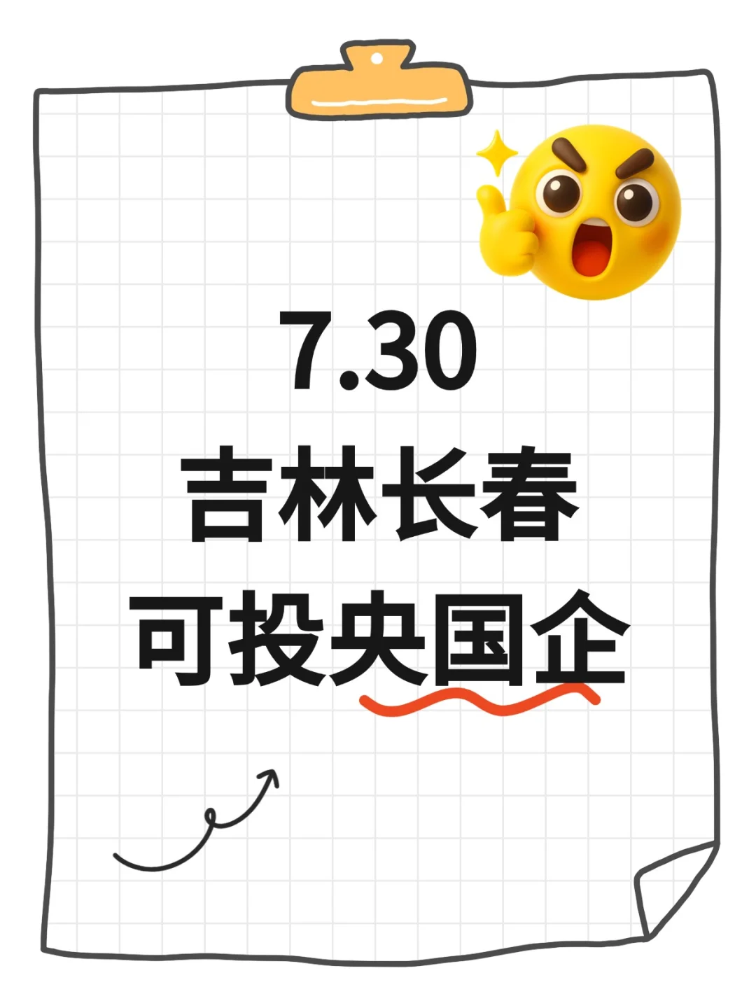 摊牌了不装了,吉林校招我先投了!☝