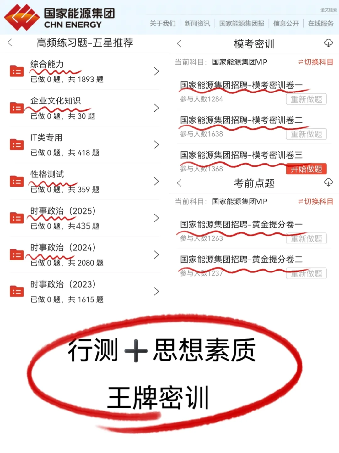 提醒一下，国能秋招一次过需要达到的强度