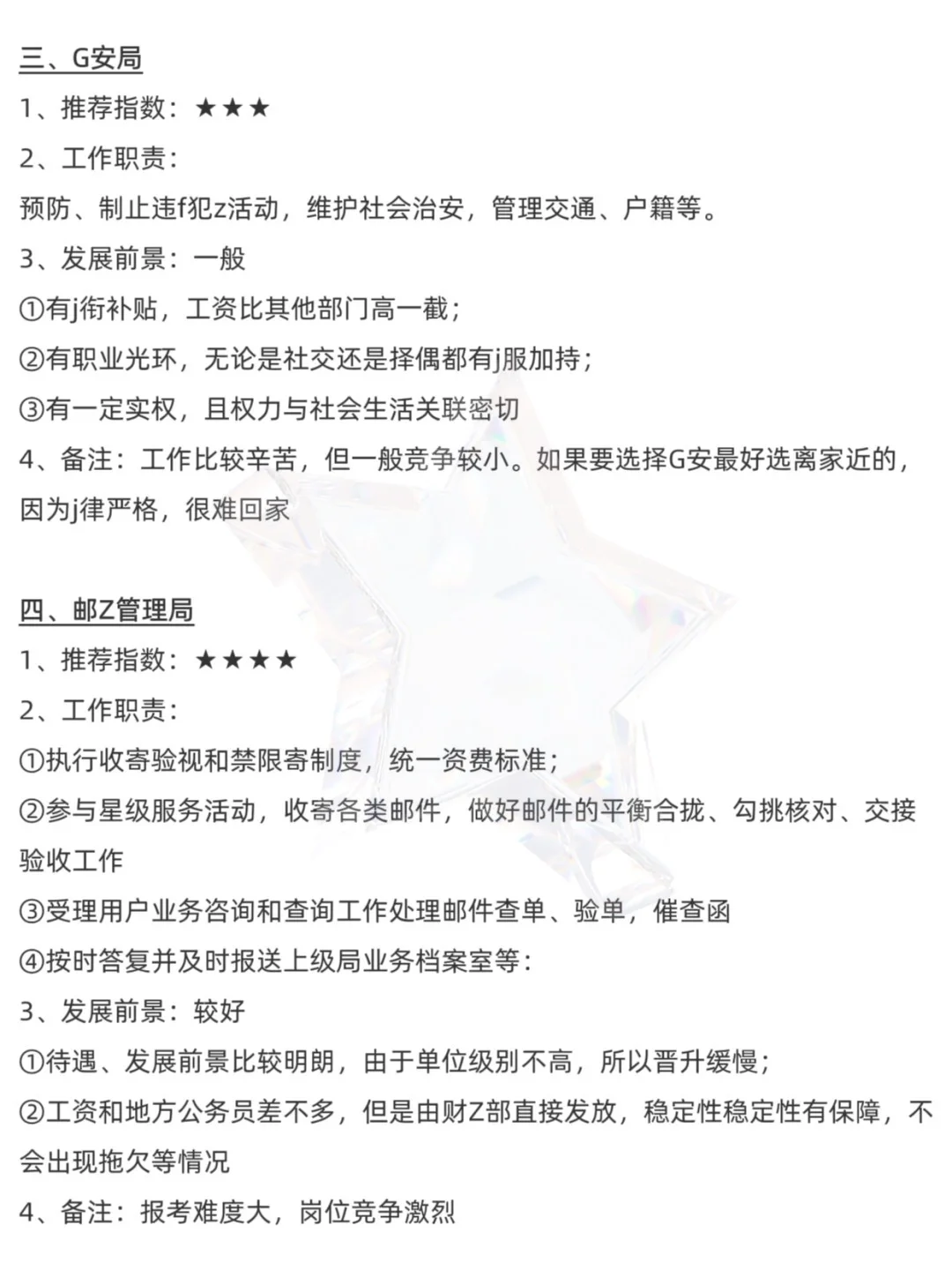 今年，播音主持专业考公真的赢麻了??