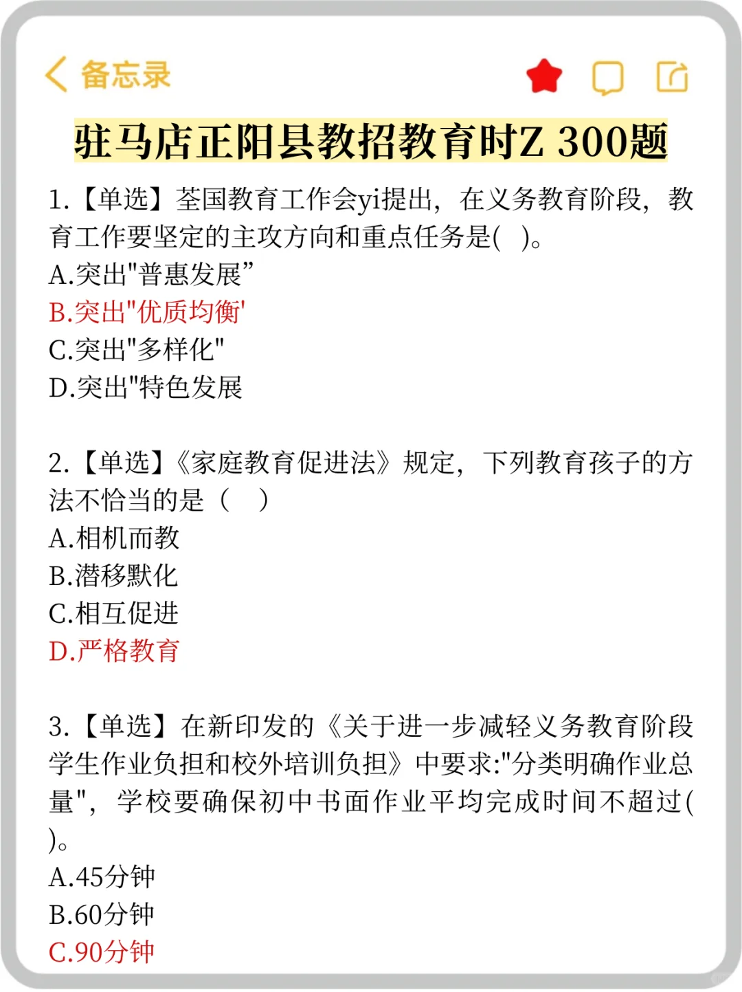 十天过驻马店正阳县教师招聘我是咋做到滴!
