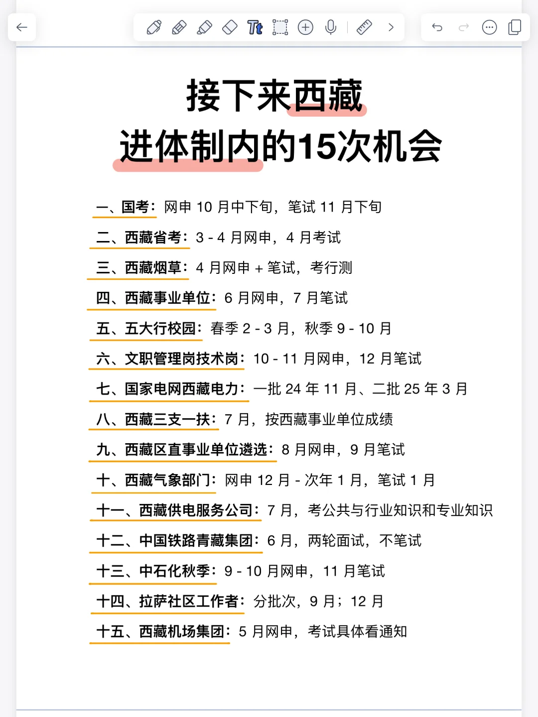 姐要开始西藏巡考了!