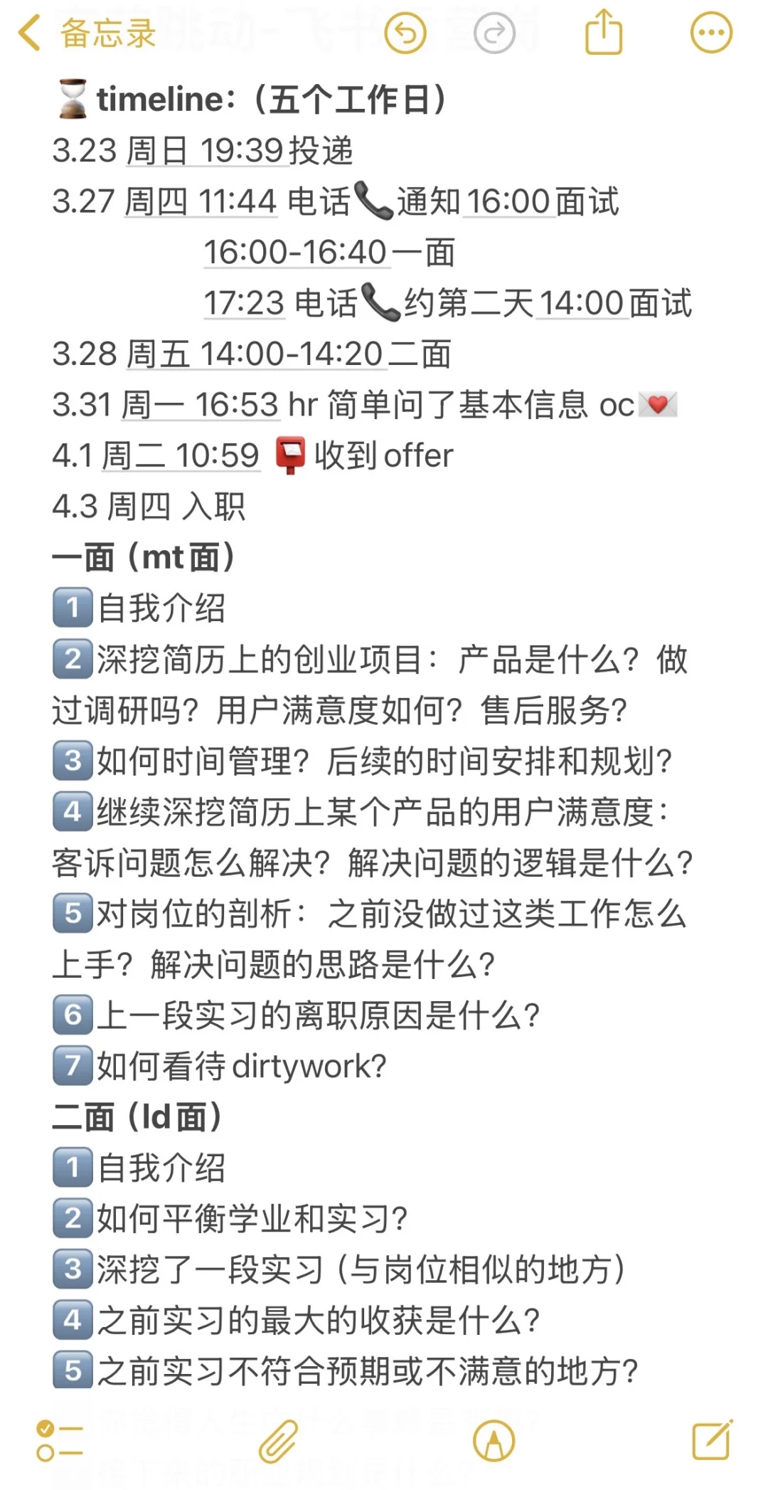 05大二|字节跳动实习面经分享?