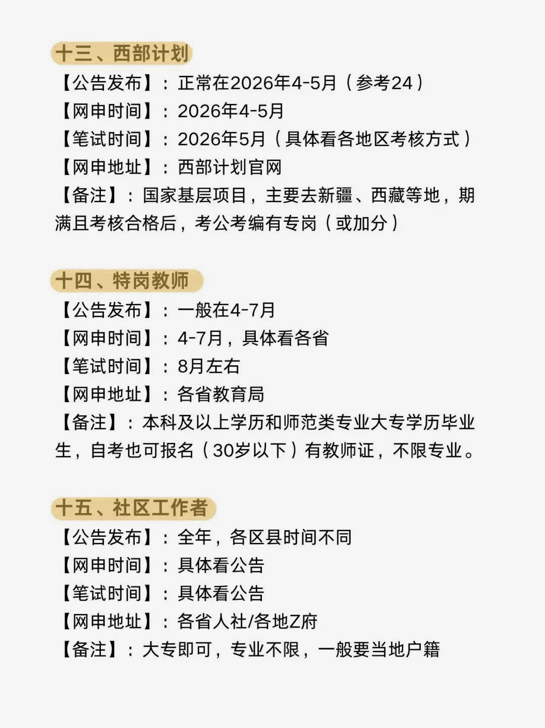 计算机类考公的都是 天才！！