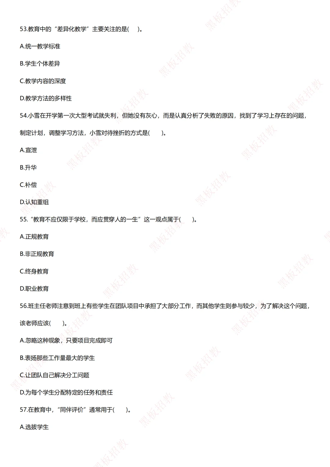 完整版❗济南高新去年的原题…