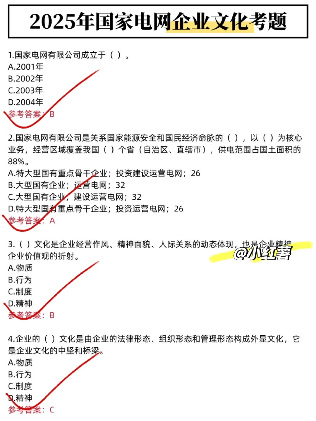 国家电网，其实挺水的，三天刷完90 ➕