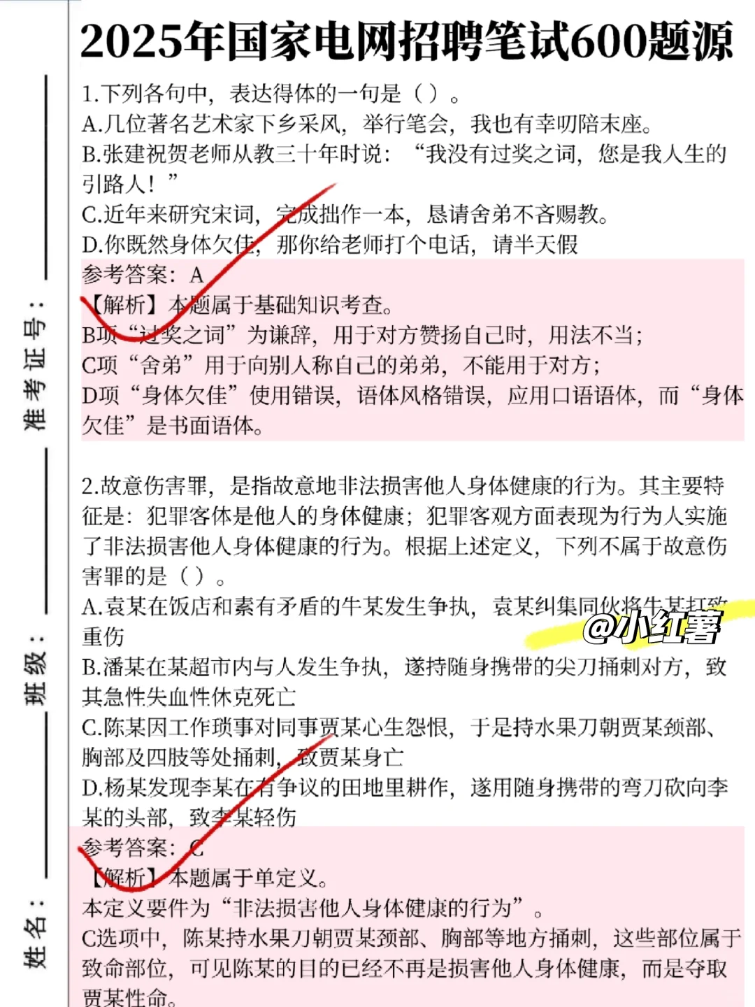 国家电网，其实挺水的，三天刷完90 ➕