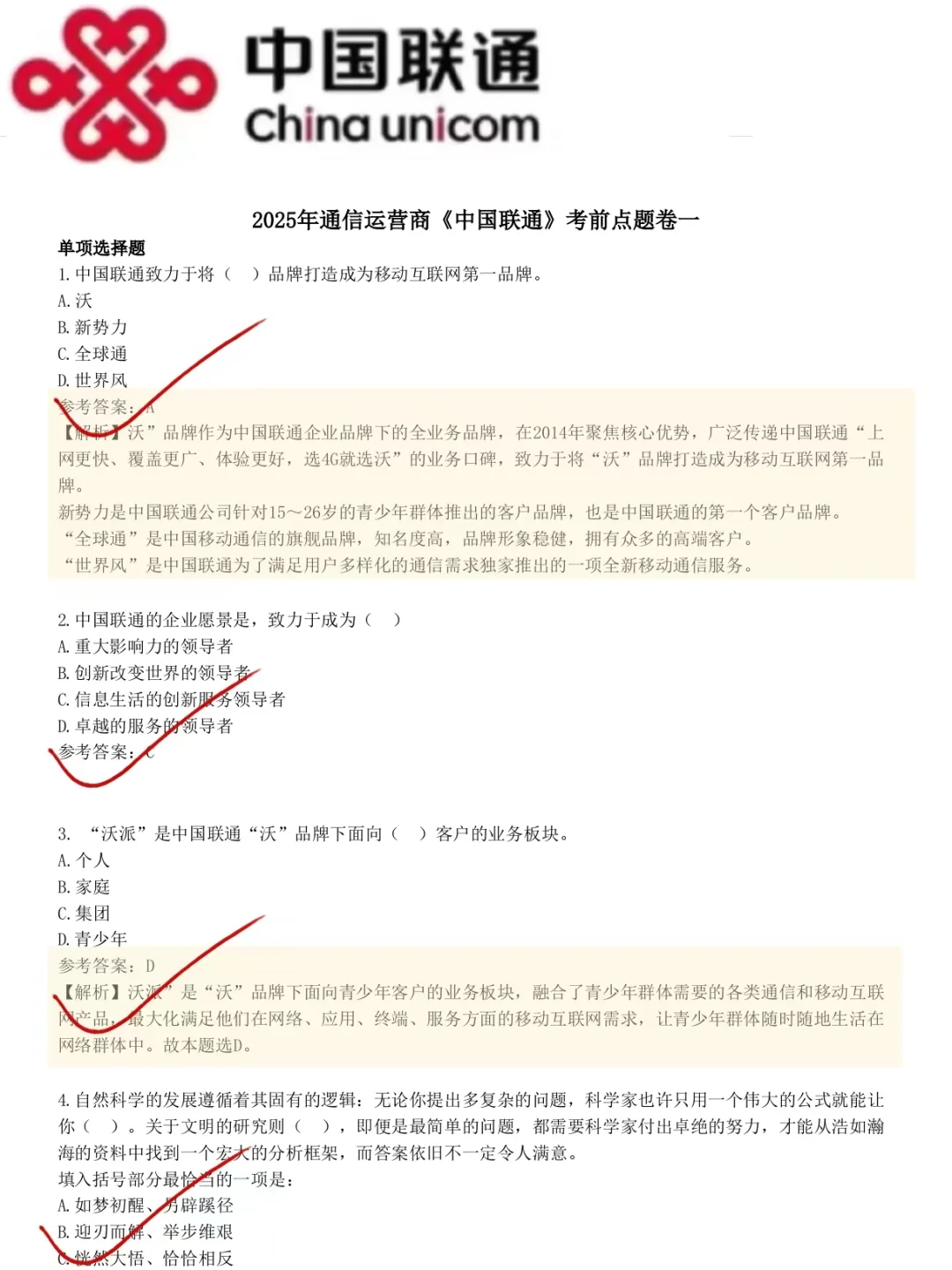 中国联通笔试瞬间不急了，5天背完89+