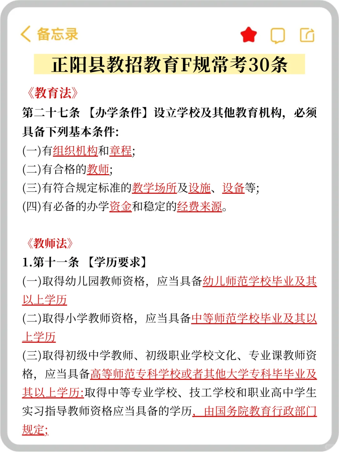 十天过驻马店正阳县教师招聘我是咋做到滴!