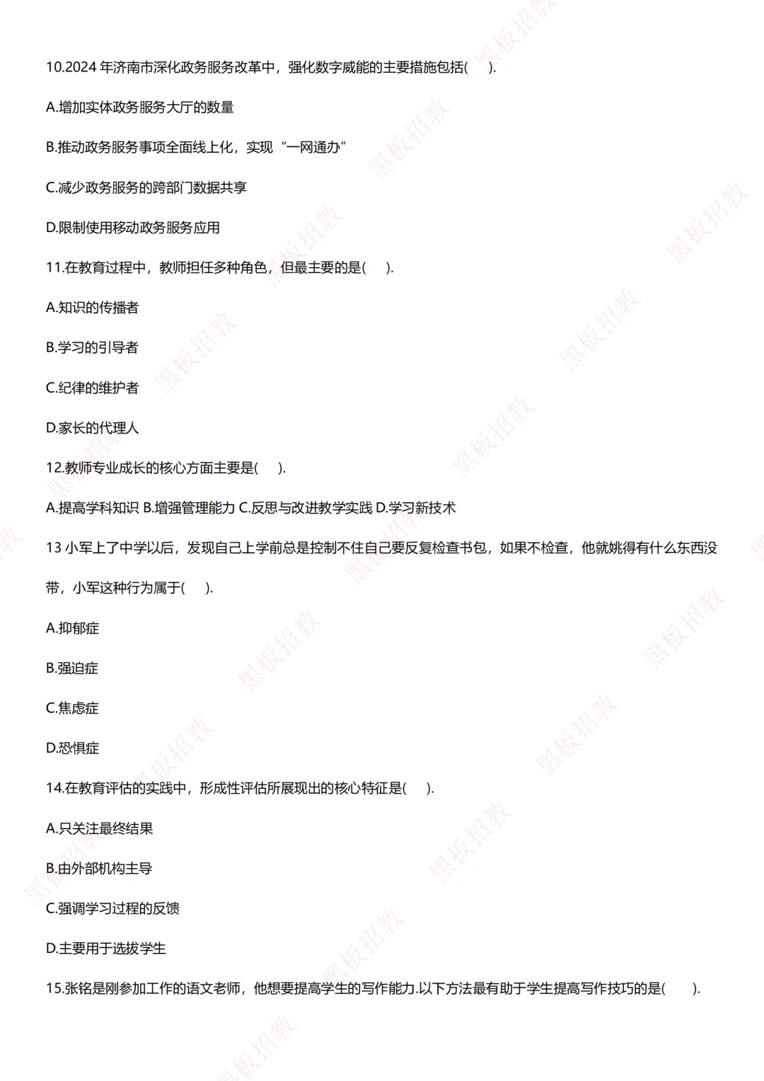 完整版❗济南高新去年的原题…