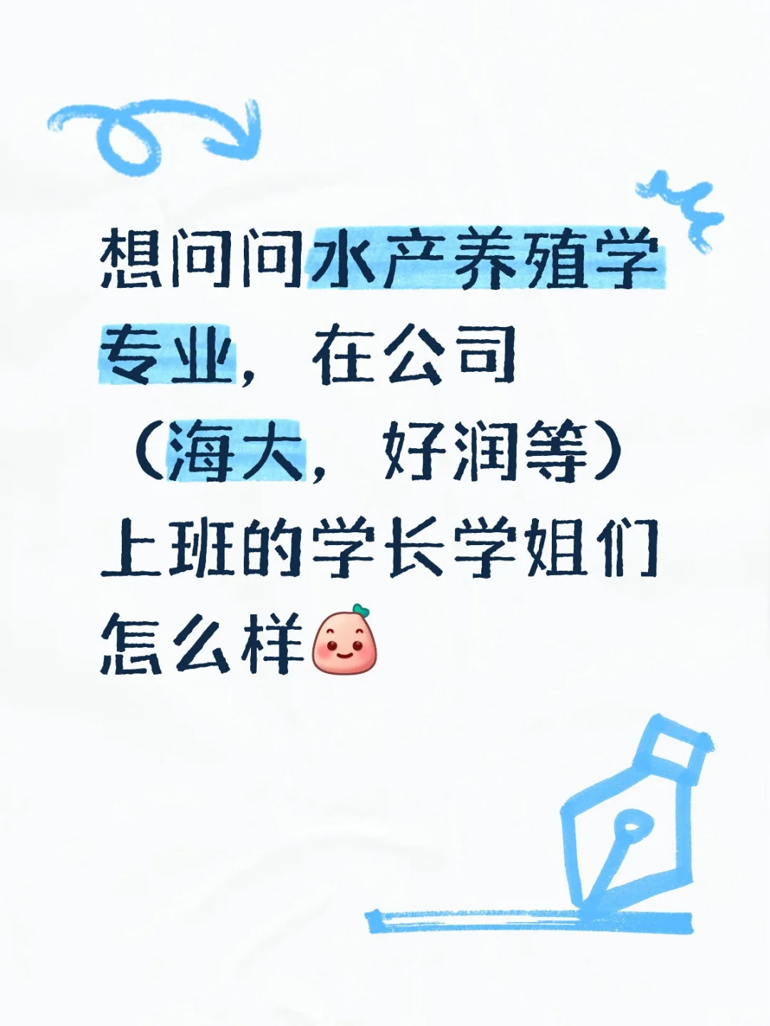水产养殖学校招
