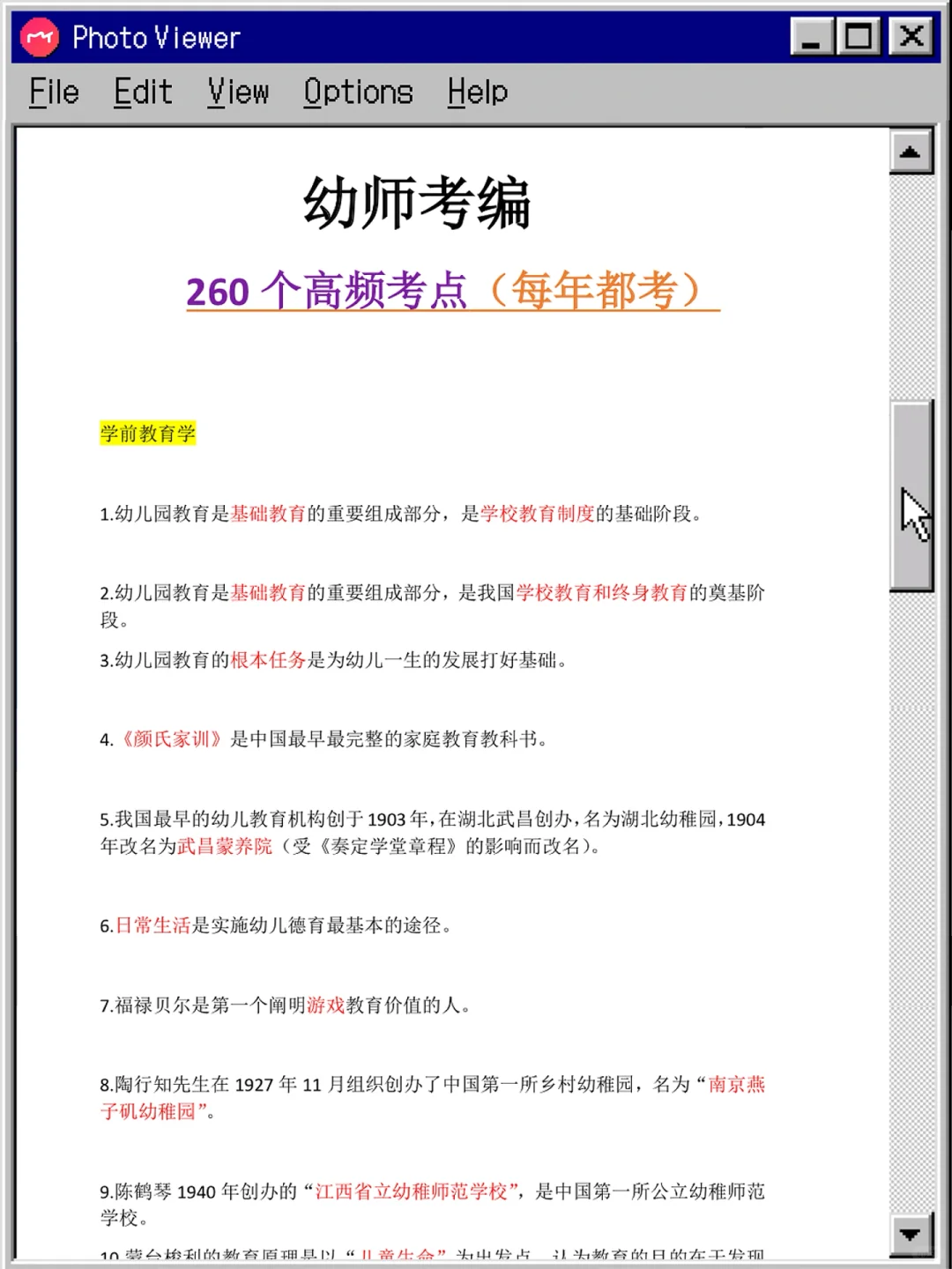 别裸考！杭州余杭幼教幼招笔试，背完稳了！
