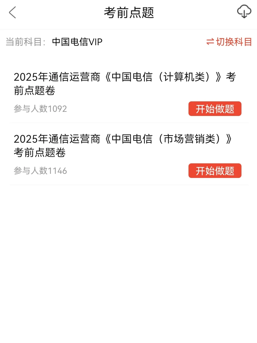中国电信笔试瞬间不急了，无非就这些！