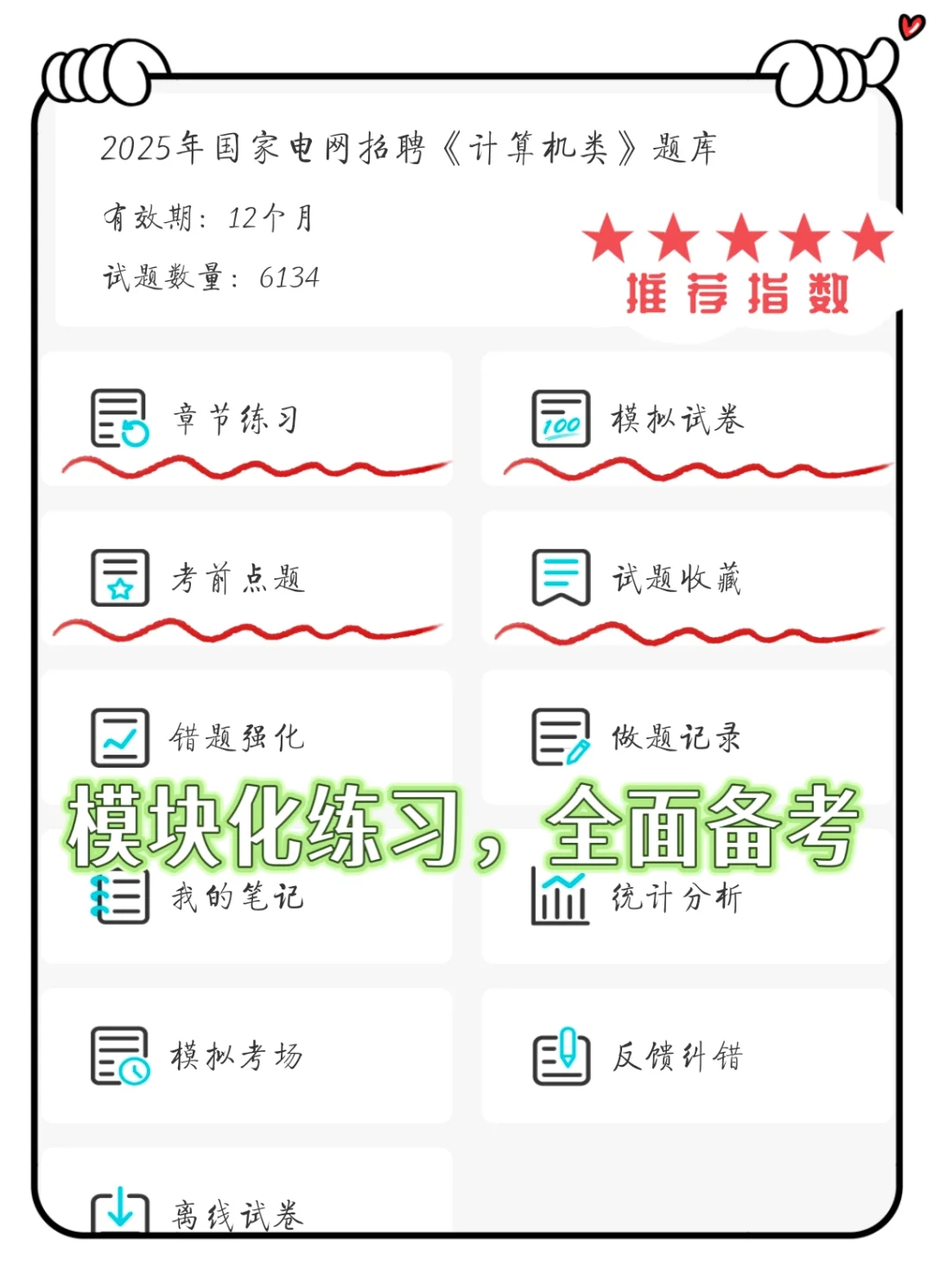 国家电网，其实挺水的，三天刷完90 ➕