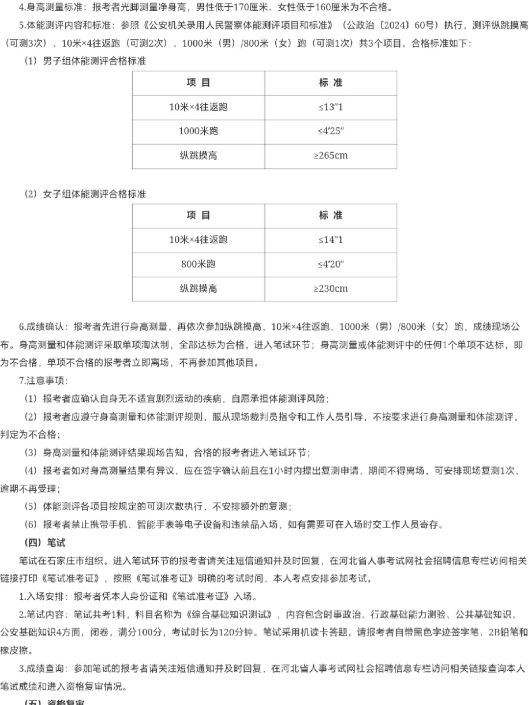 河北辅警招聘，留置看护急招450人！