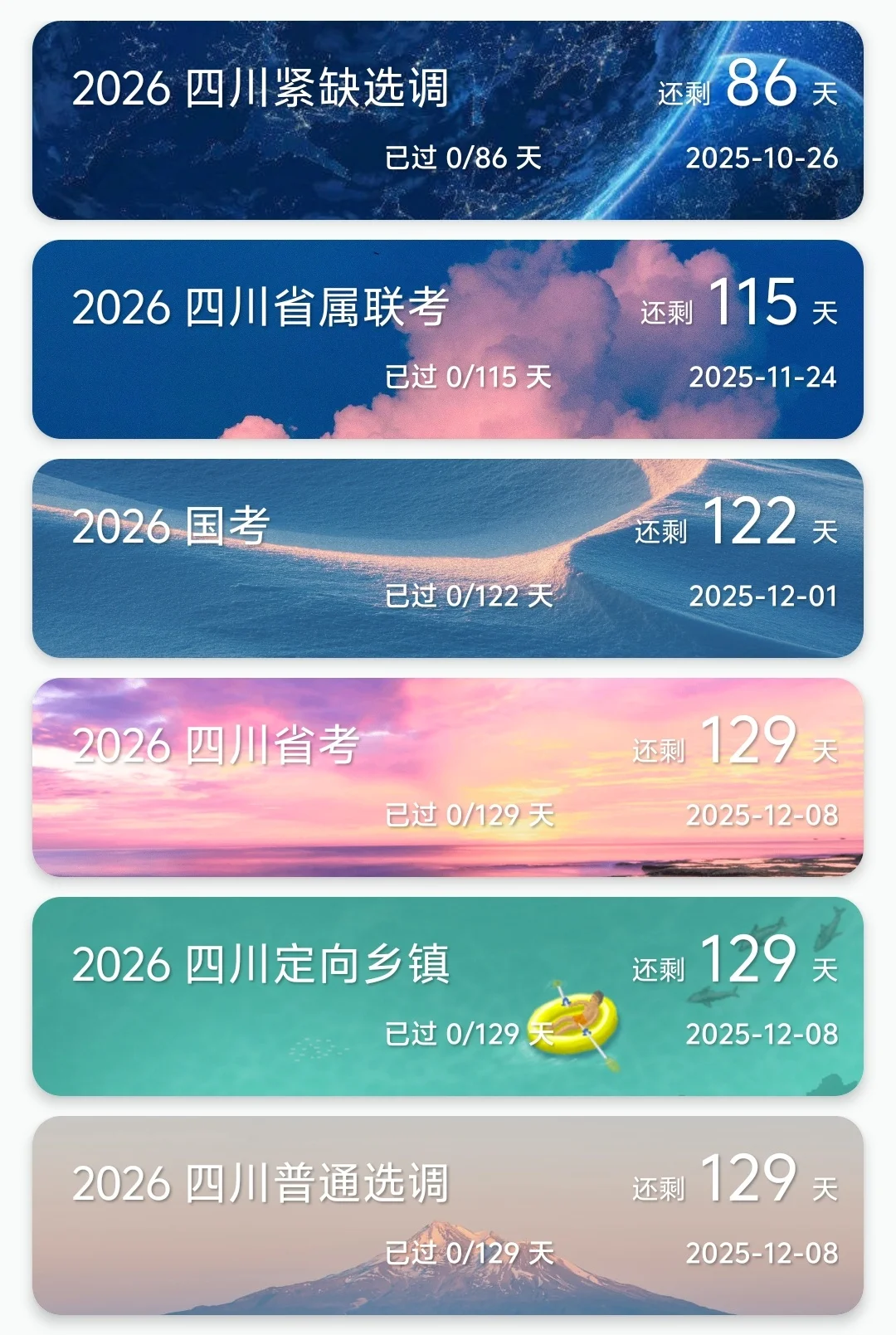 姐要开始下半年四川巡考了