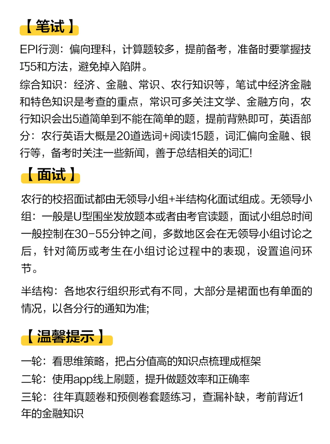 提醒一下,农业银行秋招要求,无非这几个!