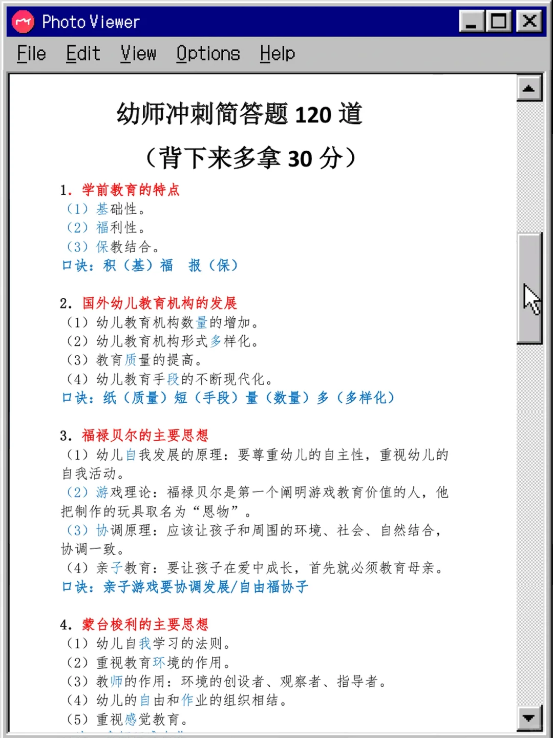 别裸考！杭州余杭幼教幼招笔试，背完稳了！