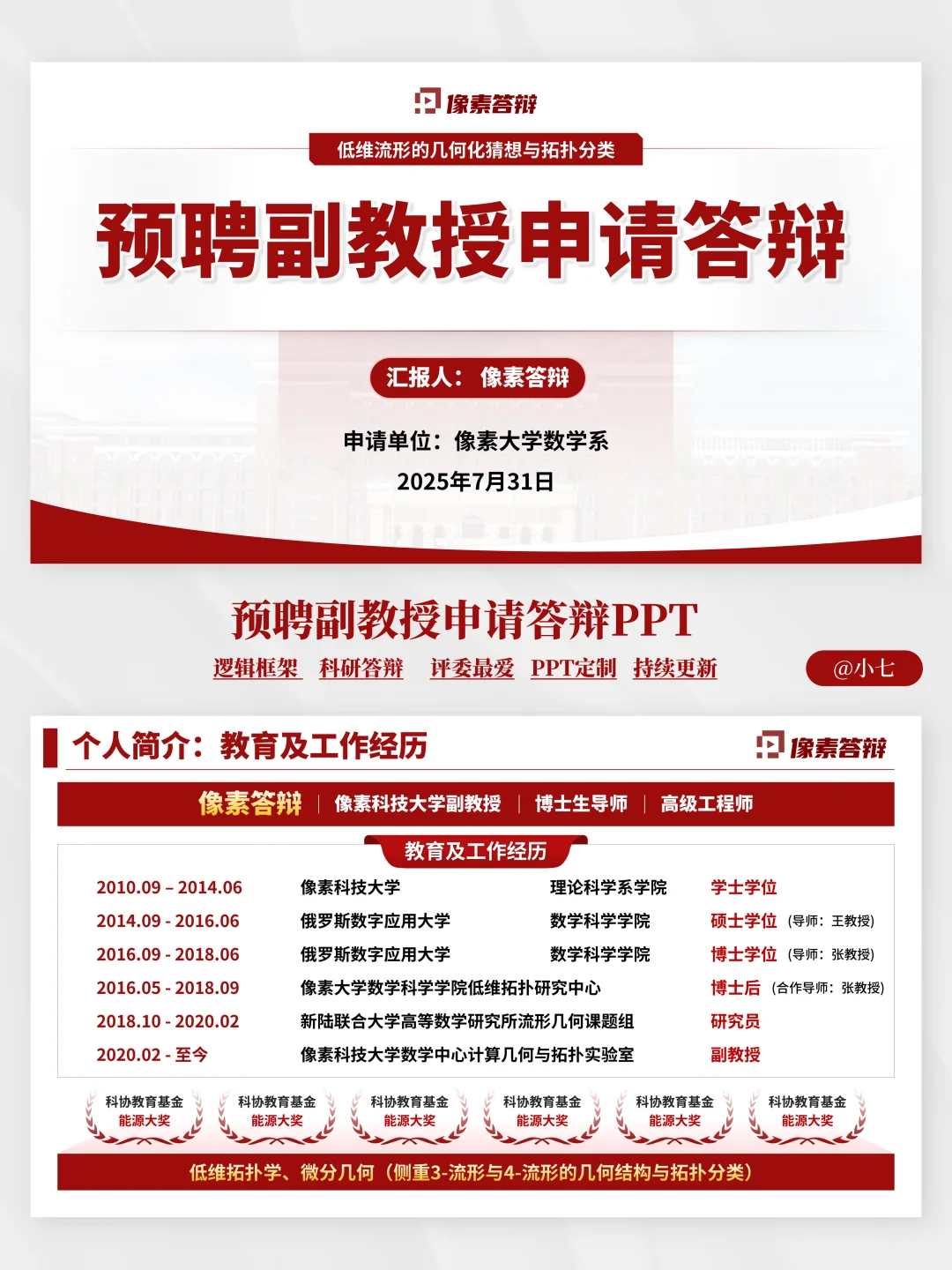 这个预聘副教授PPT，真的简约又高级！?