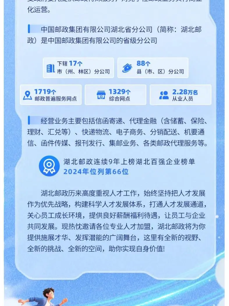 中国邮政秋招26届的同学们注意了!央企扩