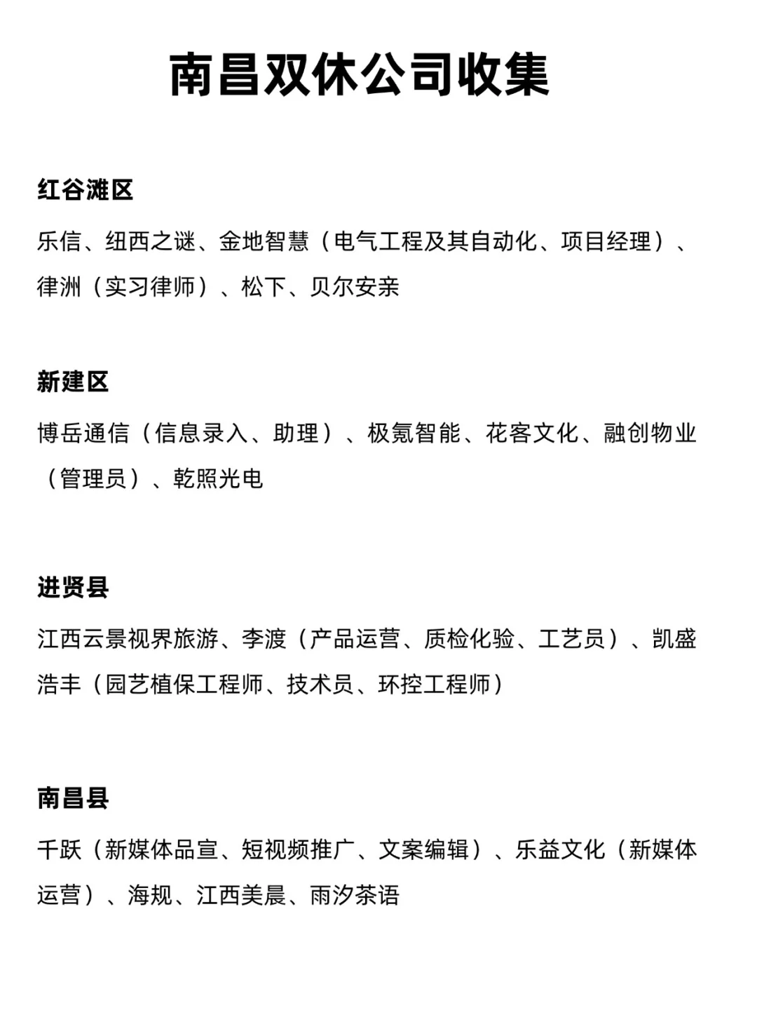 应届生可以投的双休公司（南昌版）