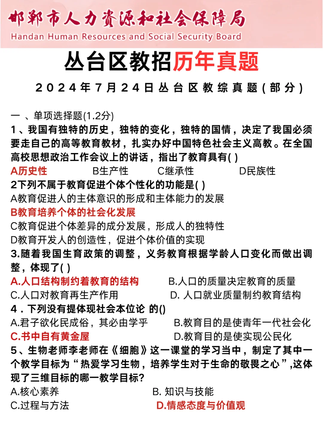 别裸考！8.2邯郸丛台区教招反反复复就考这些