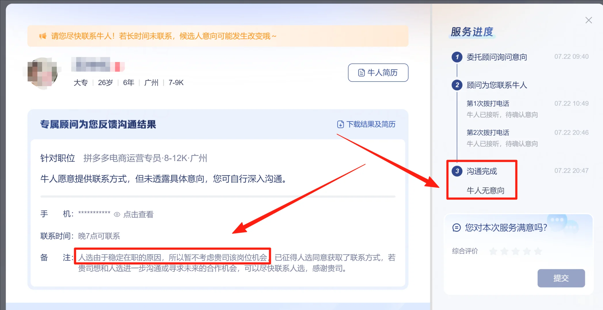 BOSS直聘真的很垃圾!!【招人篇】