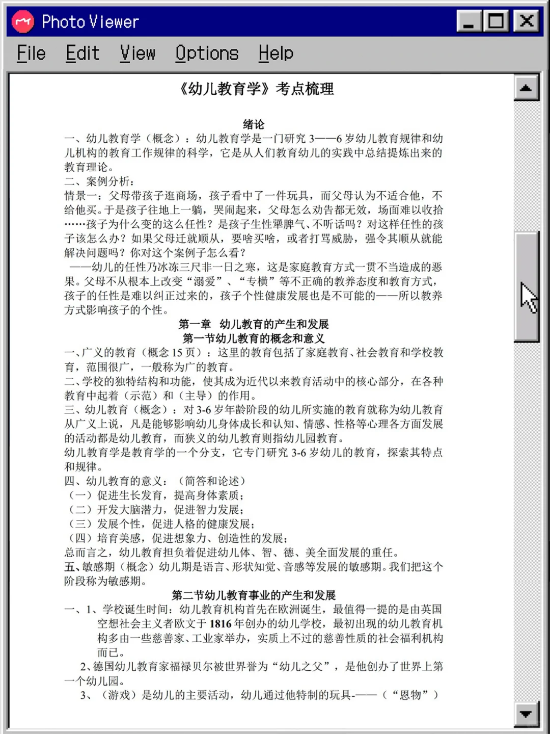 别裸考！杭州余杭幼教幼招笔试，背完稳了！