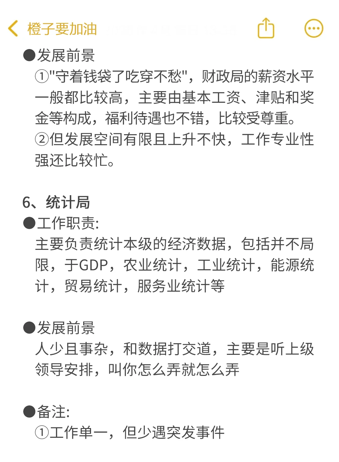 经济学专业想进体制内千万不要把路走窄了!