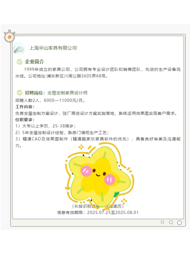川沙招人！周周聘来啦！