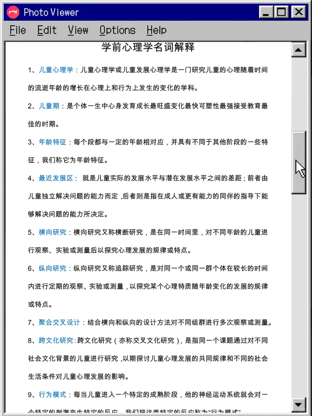别裸考！杭州余杭幼教幼招笔试，背完稳了！