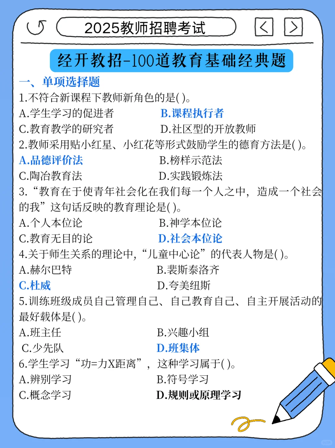 假如你7.26开始备考邯郸经开教招，我的建议