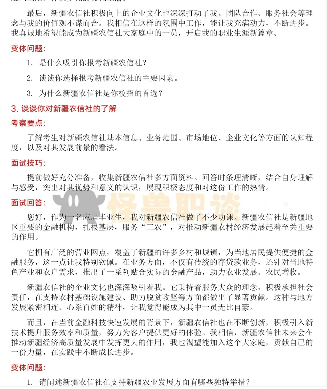 新疆农信社最新面试经验分享含详细解析