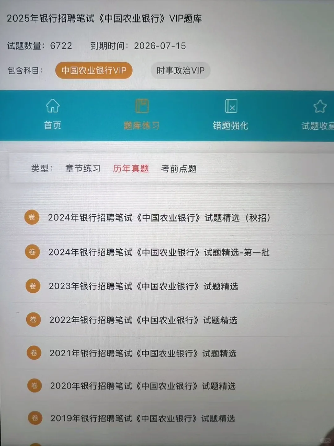 为什么中国农行考完了才发现这个网址