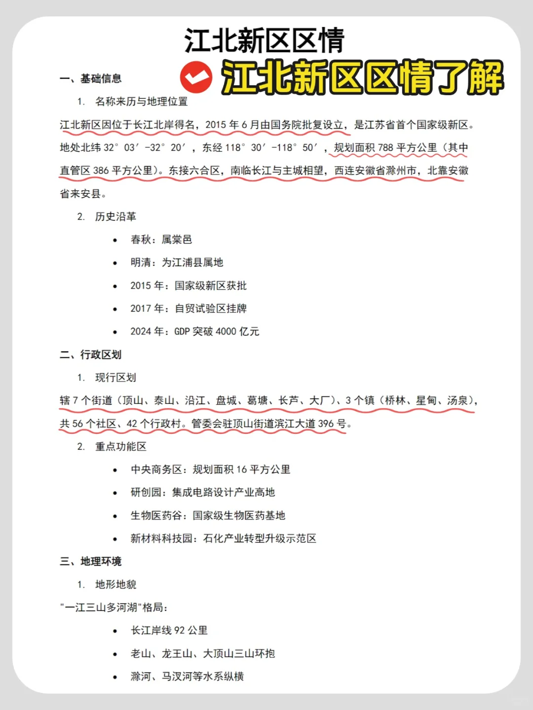 千万别裸考、25南京江北新区社区招聘考试