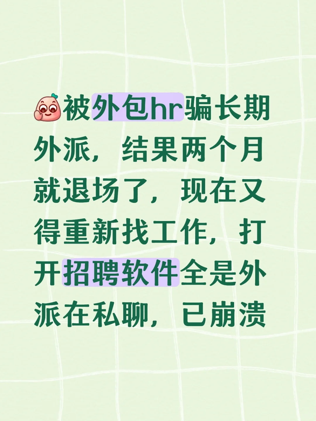 boss你干脆改成外包直聘得了